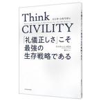 Ｔｈｉｎｋ ＣＩＶＩＬＩＴＹ／ＰｏｒａｔｈＣｈｒｉｓｔｉｎｅ