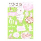 wakako sake 13| новый . тысяч .