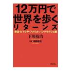 12 десять тысяч иен . мир ... возврат z| Симокава ..