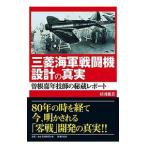  Mitsubishi военно-морской флот истребитель проект. подлинный реальный | криптомерия рисовое поле родители прекрасный 