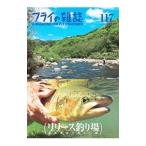 フライの雑誌 117（2019夏号）／フライの雑誌社