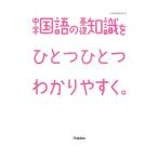  средний . государственный язык. основа знания . один один легко понять.| Gakken образование выпускать [ сборник ]