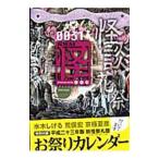 怪 vol．0031／角川書店