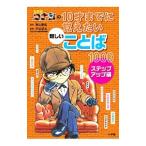  Detective Conan. 10 лет до ... хочет трудный слово 1000 подножка выше сборник | Aoyama Gou .