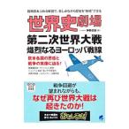  мировая история театр второй следующий мир большой битва .. становится Europe битва линия | Канно правильный история 