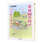  год .90 десять тысяч иен . happy жизнь | большой ...