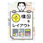 1枚デザインの構図とレイアウト／パイインターナショナル