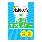 Yahoo! Yahoo!ショッピング(ヤフー ショッピング)中学入試まめスタ理科物質・エネルギー