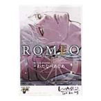 ROMEO （1〜4巻セット）／わたなべあじあ