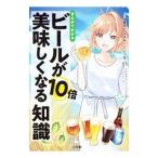 まんがでわかるビール