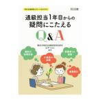 ショッピングメカラ 通級担当1年目からの疑問にこたえるQ＆A／調布市特別支援教育研究部会