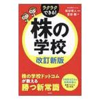 株の学校／窪田剛