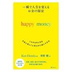 happy money／本田健