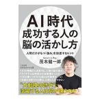 AI времена успех делать человек. .. пользуясь person |. дерево . один .