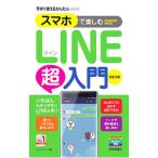  смартфон . приятный LINE супер введение | ссылка выше 