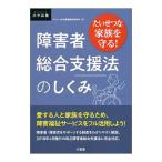  инвалид обобщенный поддержка закон. ...| три ..