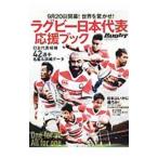  регби Япония представитель отвечающий . книжка | Baseball * журнал фирма 