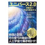  Universe 2.0|MeraliZeeya