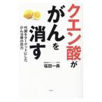  лимонная кислота ......| Fukuda один .