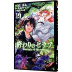 ショッピングセラフ 終わりのセラフ 19／山本ヤマト