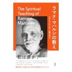  лама na*ma Hal si. ..|Ramana Maharshi