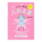  9 звезда другой yumi Lee фэн-шуй . белый земля звезда 2020| прямой .. прекрасный .