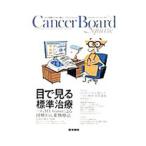 Cancer Board Square vol.5no.2(2019)| медицина документ .
