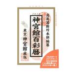  бог . павильон 100 . календарь . мир 2 год | бог . павильон 