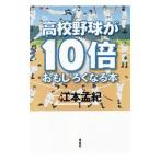  средняя школа бейсбол .10 раз интересный . становится книга@| Emoto ..
