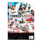 プロ野球スピリッツ2019公式パーフェクトガイド／Gzブレイン