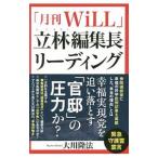 [ ежемесячный WiLL].. редактирование длина ведущий | Okawa . закон 