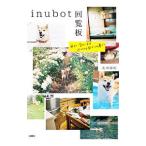 inubot раз просмотр доска | север рисовое поле ..