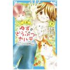  повесть yuzu горло ...karute2|....