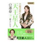  шесть звезда .. по причине Tenno звезда человек. . жизнь 2020 год версия | маленький дерево . клетка 