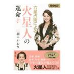  шесть звезда .. по причине Марс человек. . жизнь 2020 год версия | маленький дерево . клетка 