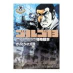  Golgo 13 SPECIAL EDITION- особый ..-|.......