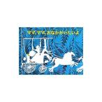 ママ、ママ、おなかがいたいよ／レミイ・シャーリップ