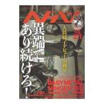 ヘドバン Vol．23／シンコーミュージック・エンタテイメント