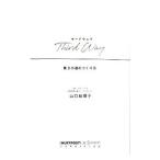 Third Way／山口絵理子