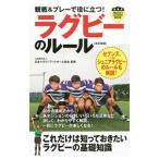 ラグビーのルール／日本ラグビーフットボール協会