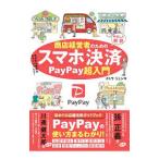  магазин менеджер поэтому. смартфон расчет PayPay супер введение |. глициния ..