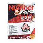 Number PLUS регби Япония представитель супер введение.| Bungeishunju 