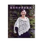  осень-зима. иглы для вязания крючком ..vol.10| Япония Vogue фирма 