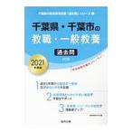  Chiba префектура * Chiba город. . работа * в общем образование прошлое .2021 года выпуск |. такой же образование изучение .