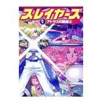  Slayers (2)- Atlas. . дорога .-[ новый оборудование версия новый ]| Kanzaka Hajime 