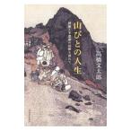  гора ... жизнь | высота . документ Taro 