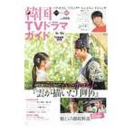  Корея TV драма гид vol.084|. лист фирма 