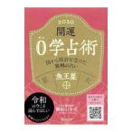  счастливый случай 0... рыба . звезда 2020|.. гора . изначальный 