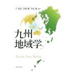  Kyushu регион .| тысяч ..