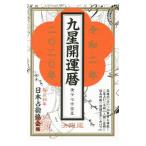  9 звезда счастливый случай календарь . мир 2 год | Япония .. ассоциация 